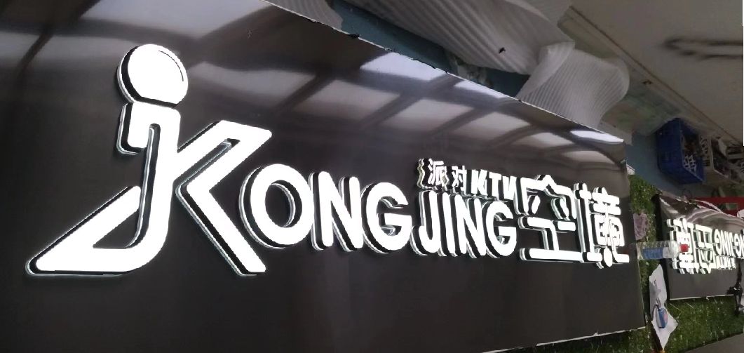 汝南迷你发光字由什么组成？