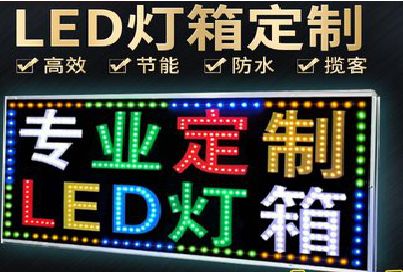 汝南LED招牌制作工艺与方法。
