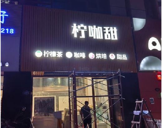 汝南门头招牌制作安装知识。