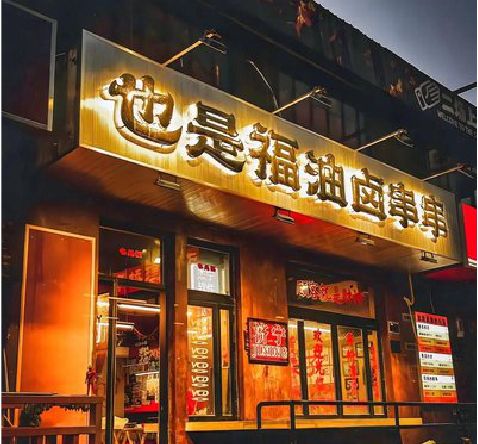 汝南店招的类型