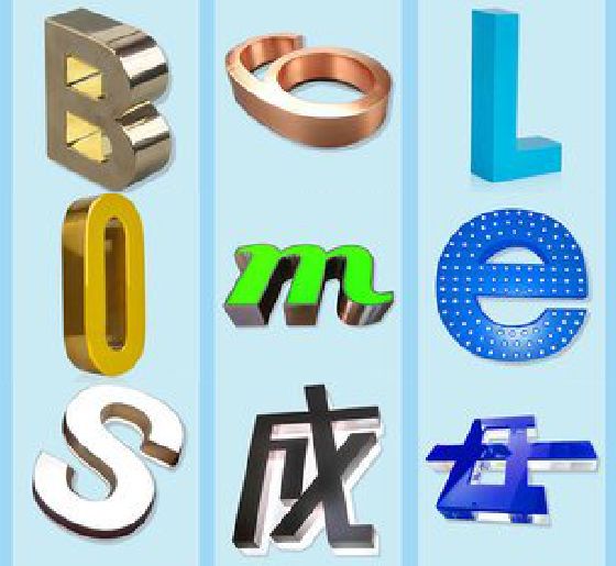 汝南门头广告字的种类。