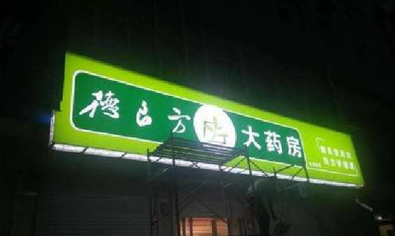 汝南灯箱门头该如何来固定呢？