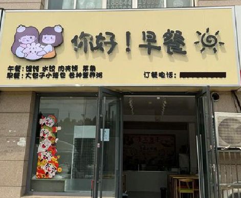 汝南早餐店招牌如何设计制作？