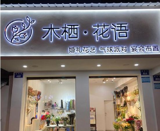 汝南各类广告招牌制作标准。