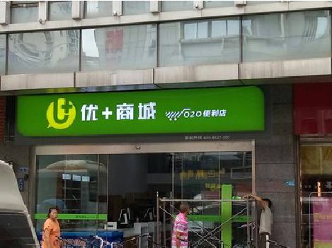 汝南做好门头招牌，吸引顾客。