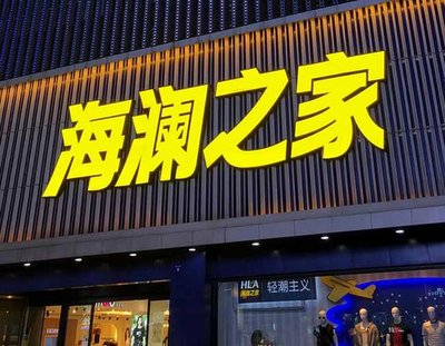 汝南品牌连锁店常用的几种广告招牌的类型。