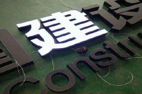 汝南黑白板亚克力发光字的优缺点？